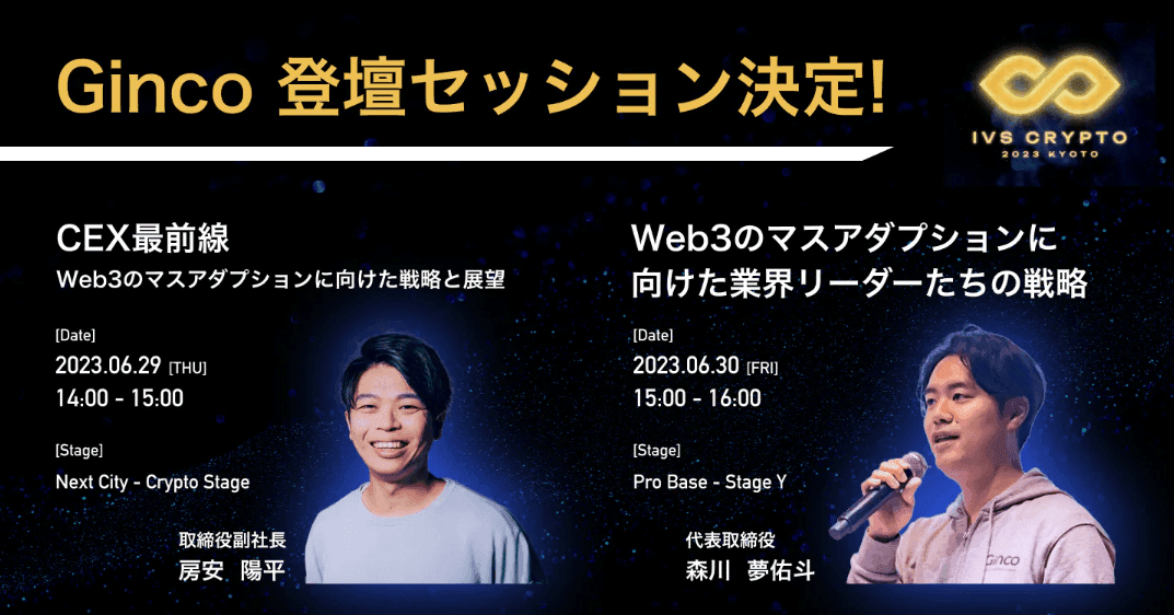 2023.6.22【プレスリリース】IVS 2023 KYOTO シンポジウムに弊社森川・房安が登壇