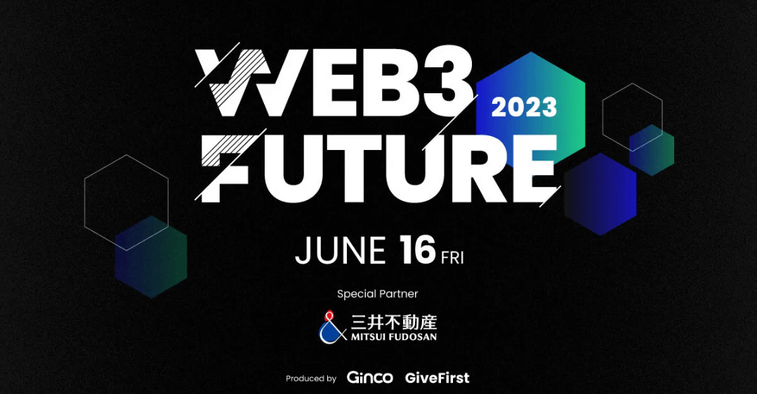2023.4.28【プレスリリース】Web3の社会実装に向けた白熱議論！国内有数の有識者が集うカンファレンス「Web3 Future」を開催